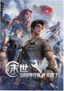 幻境行者动漫封面